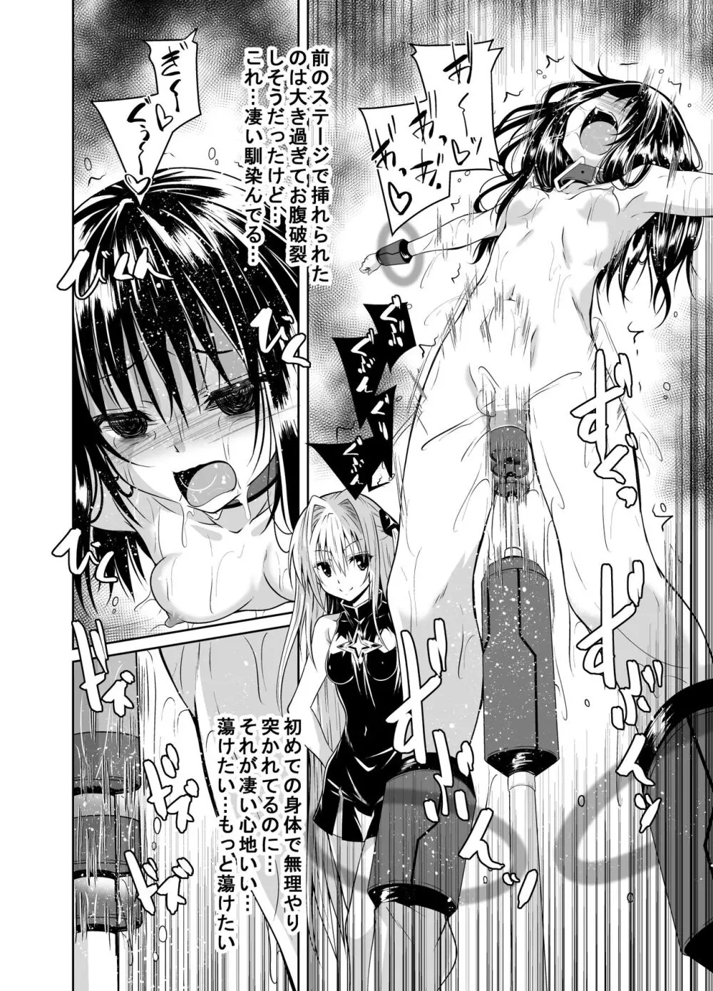 拘束された美柑が調教ゲームクリアを頑張る話 続き - page15