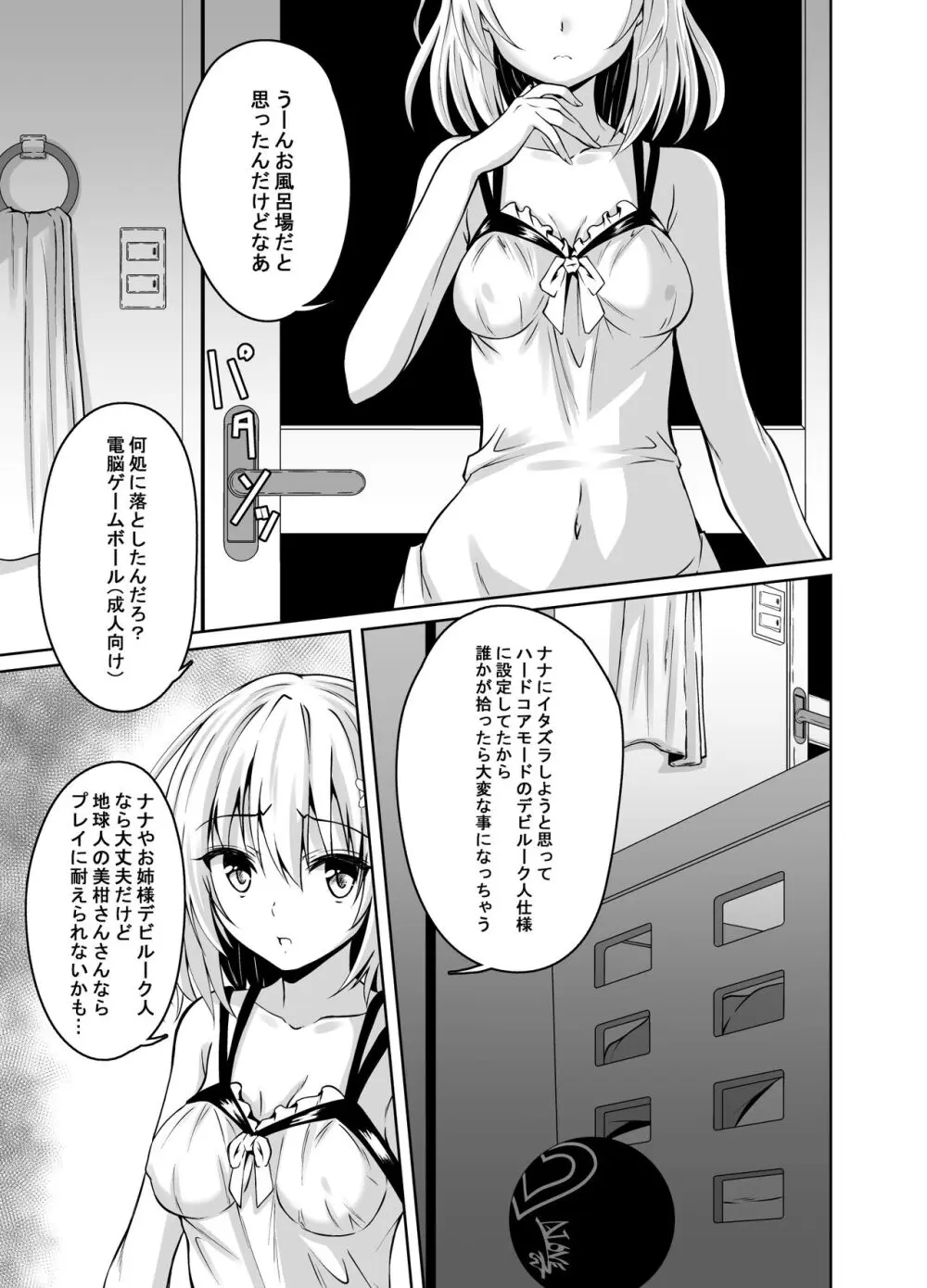 拘束された美柑が調教ゲームクリアを頑張る話 続き - page2