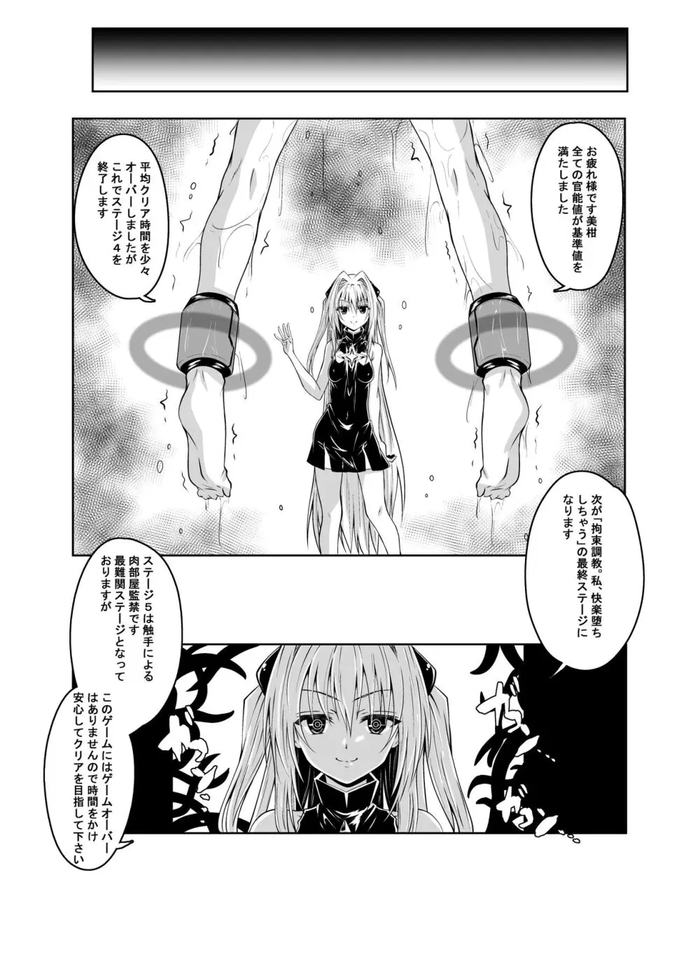 拘束された美柑が調教ゲームクリアを頑張る話 続き - page21