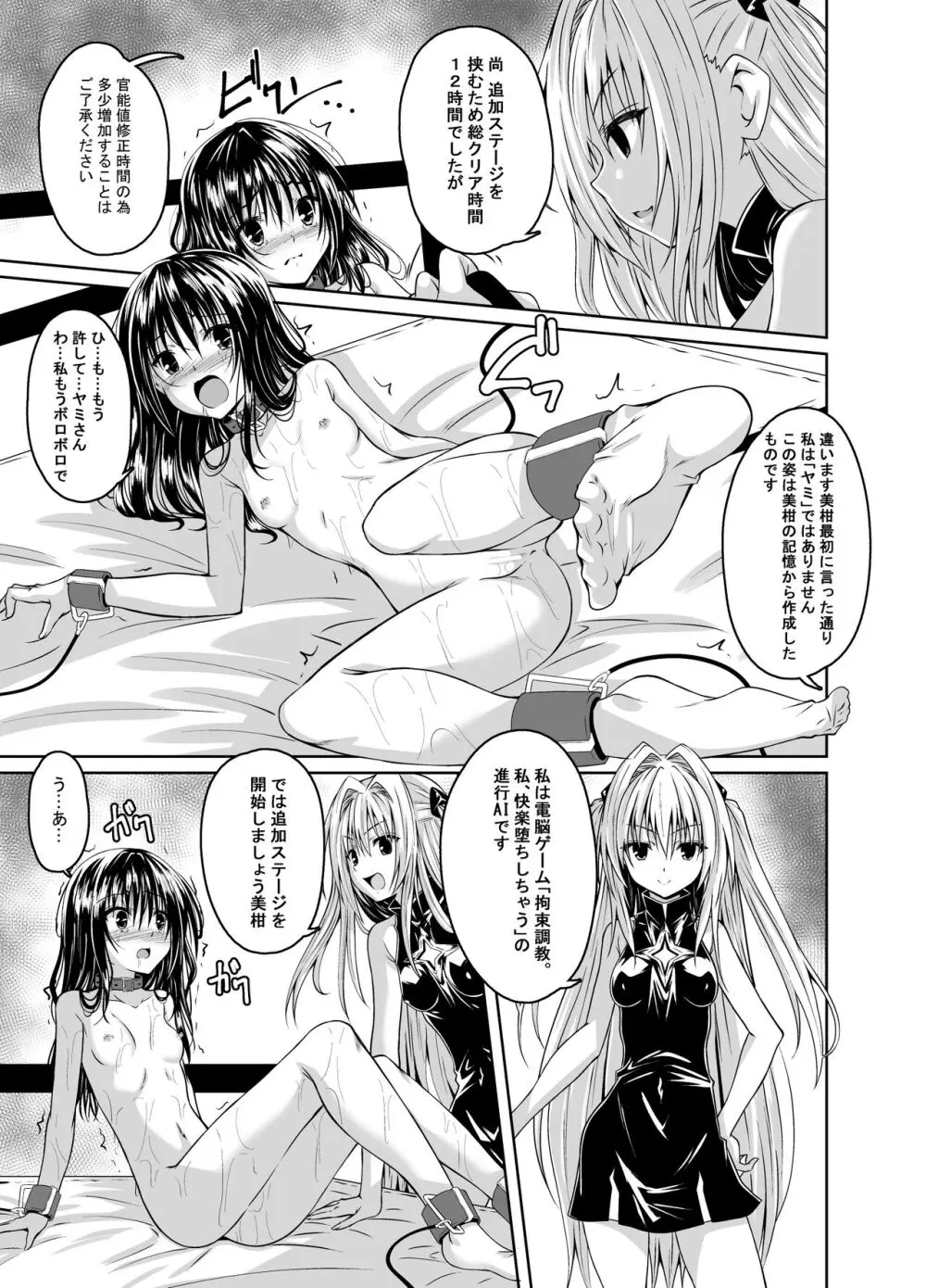 拘束された美柑が調教ゲームクリアを頑張る話 続き - page4
