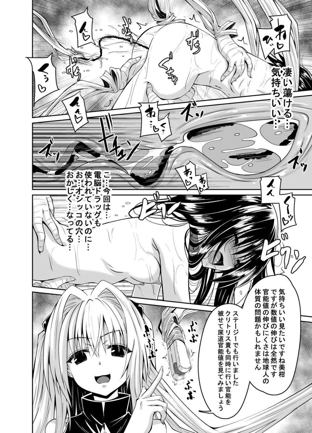 拘束された美柑が調教ゲームクリアを頑張る話 続き - page7