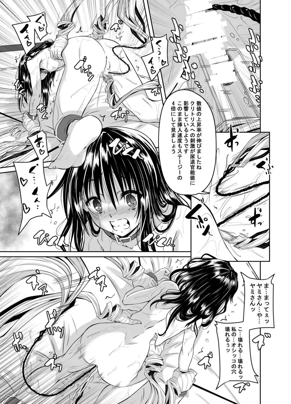 拘束された美柑が調教ゲームクリアを頑張る話 続き - page8