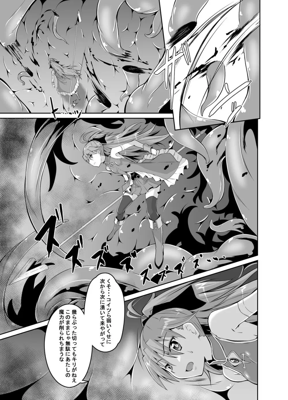杏子触手責めの本 - page2