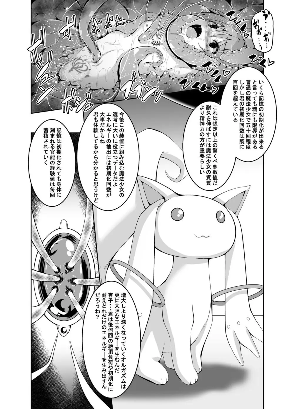 杏子触手責めの本 - page29