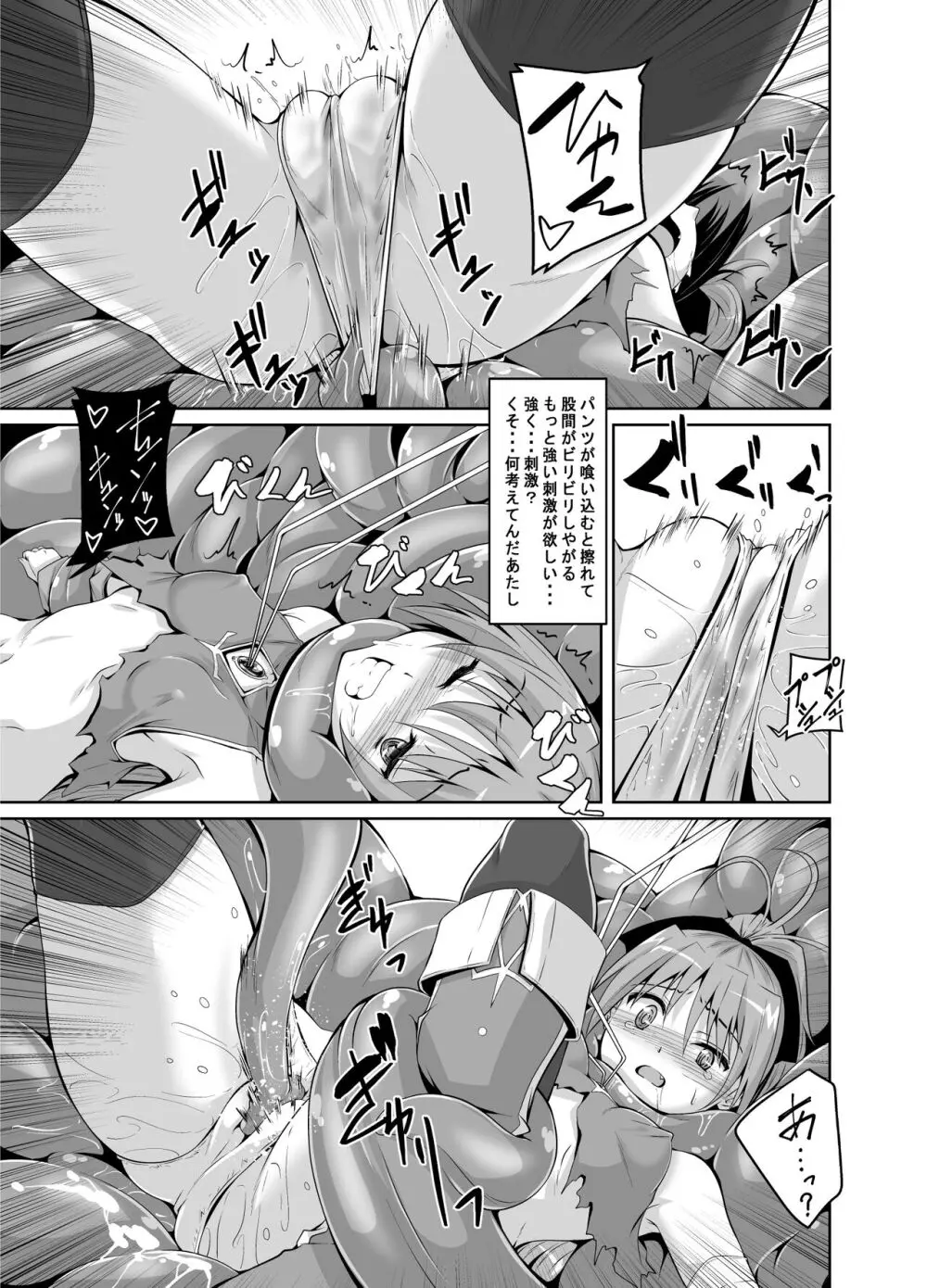 杏子触手責めの本 - page8