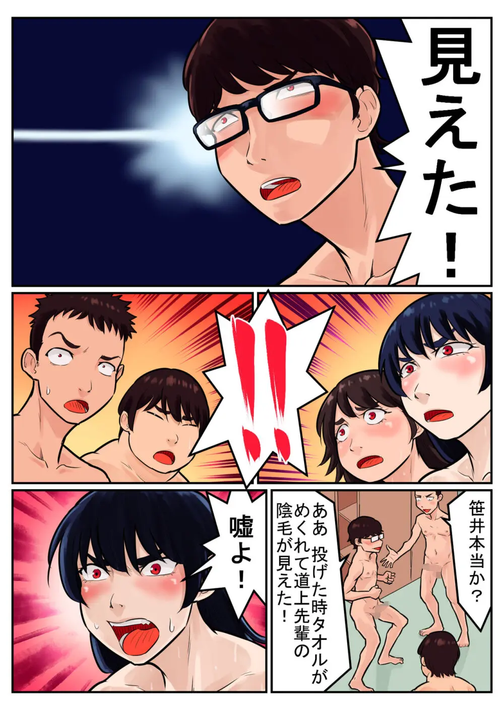 覗き大捜査戦 - page101