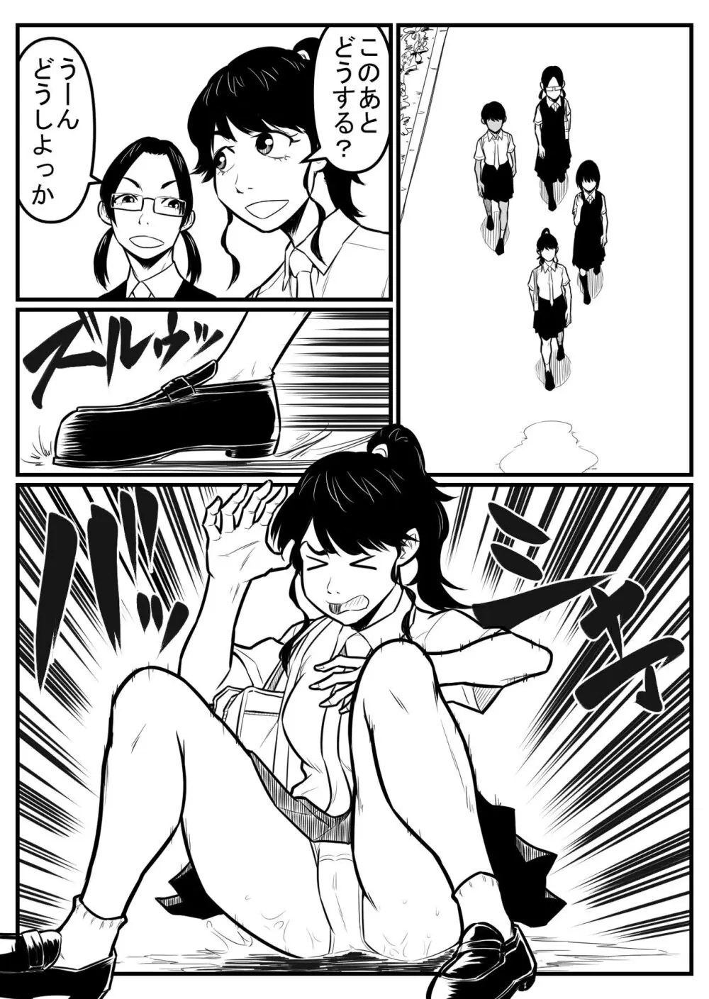 覗き大捜査戦 - page149