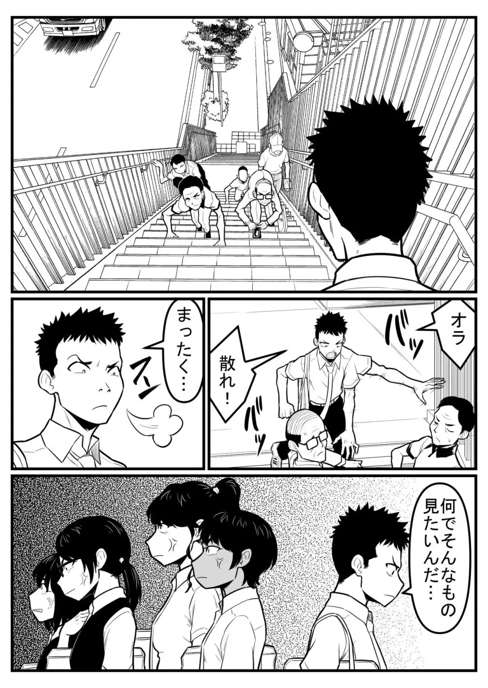 覗き大捜査戦 - page154