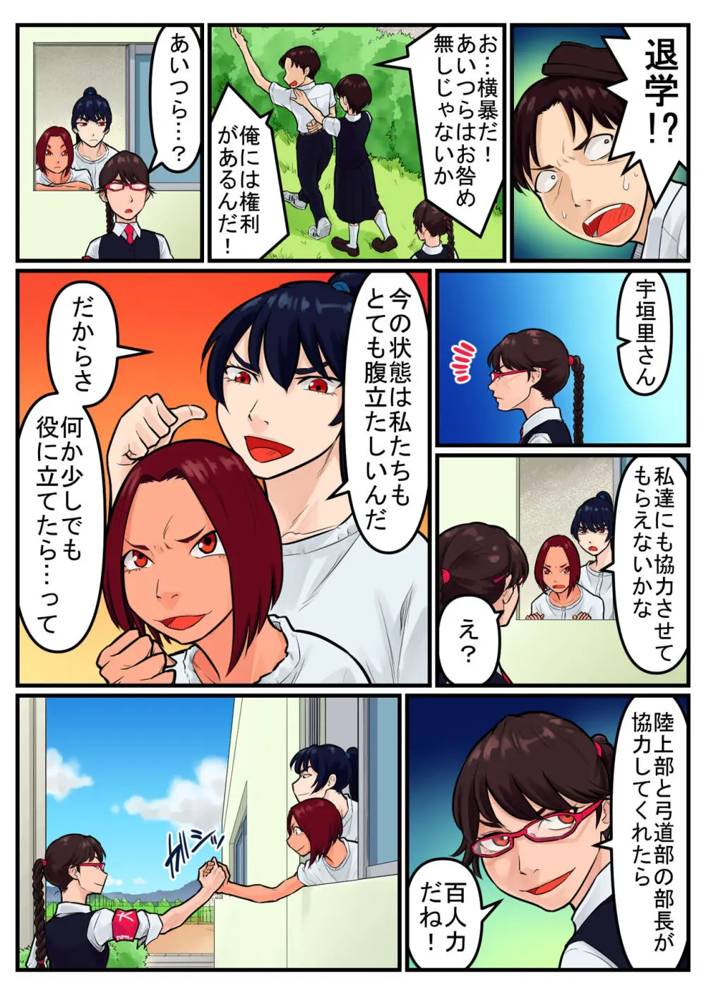 覗き大捜査戦 - page29