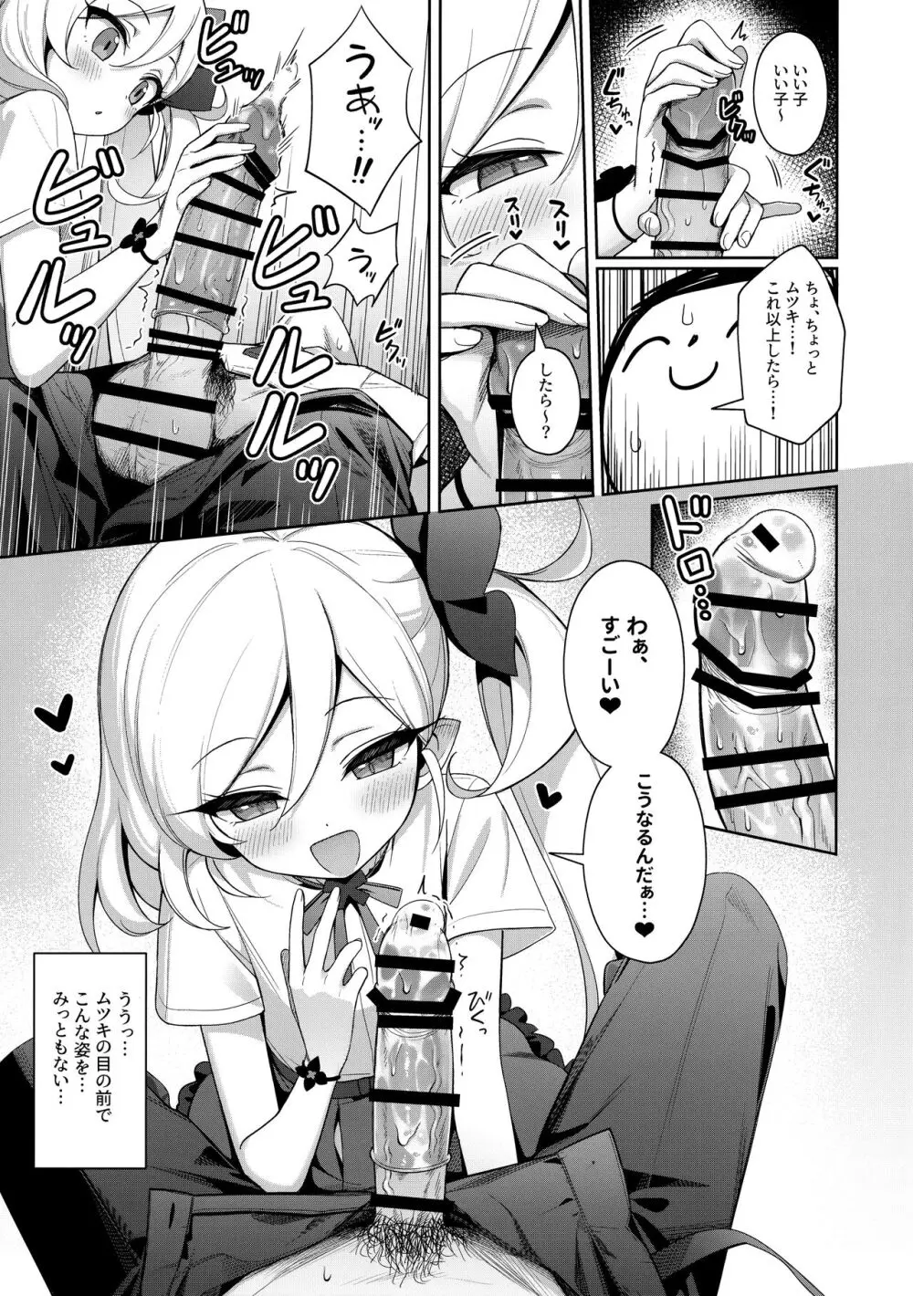 ムツキは大人の遊びがしたい - page10