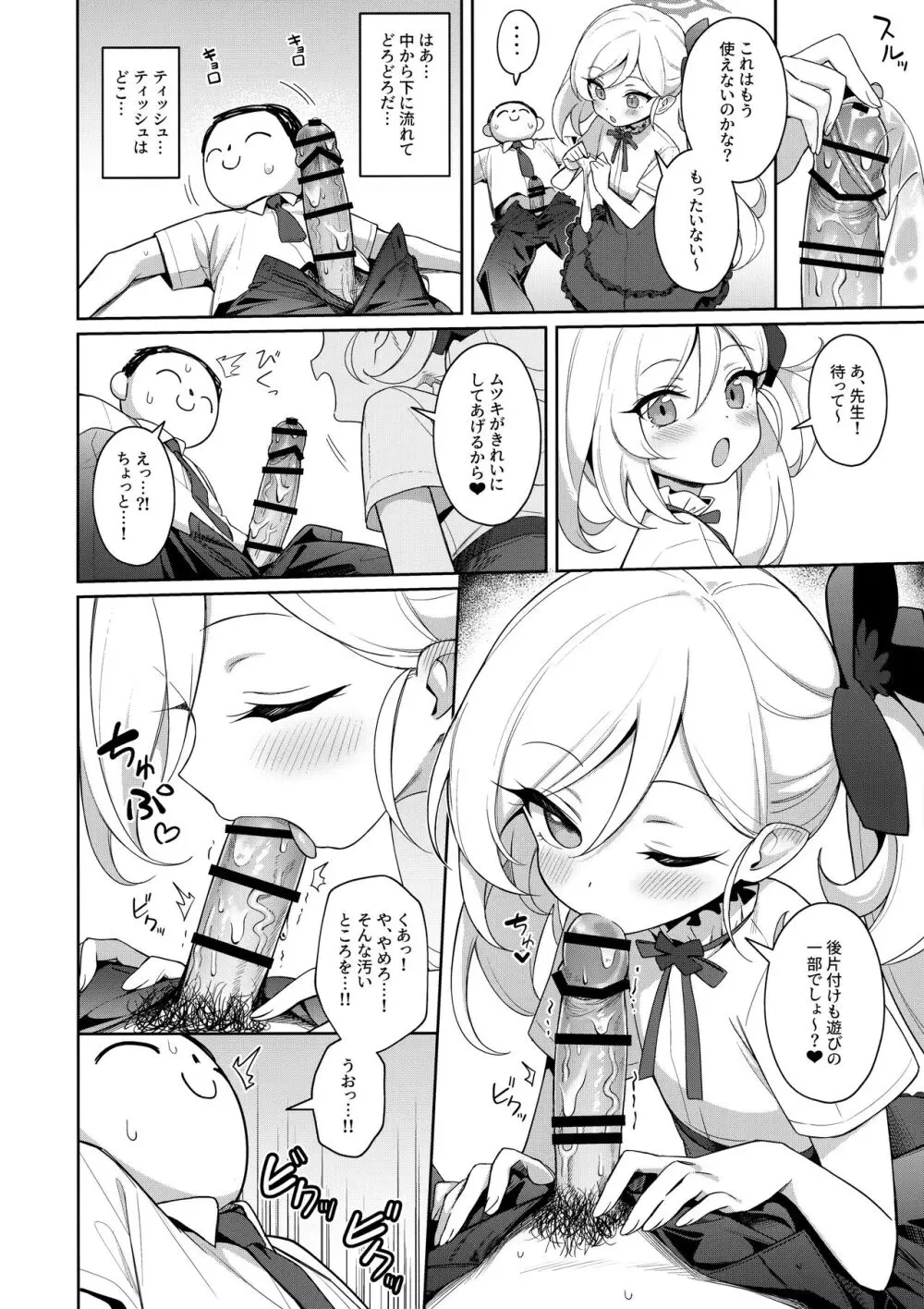 ムツキは大人の遊びがしたい - page11