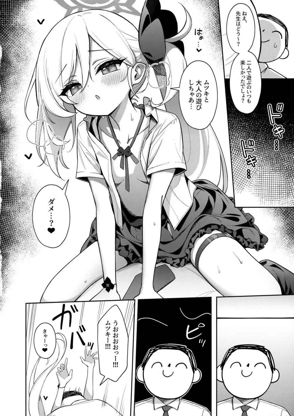 ムツキは大人の遊びがしたい - page13