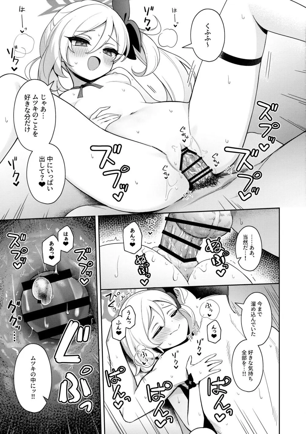 ムツキは大人の遊びがしたい - page22