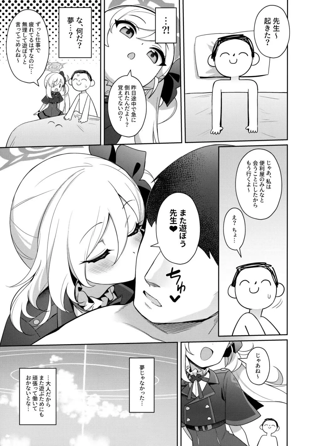 ムツキは大人の遊びがしたい - page24