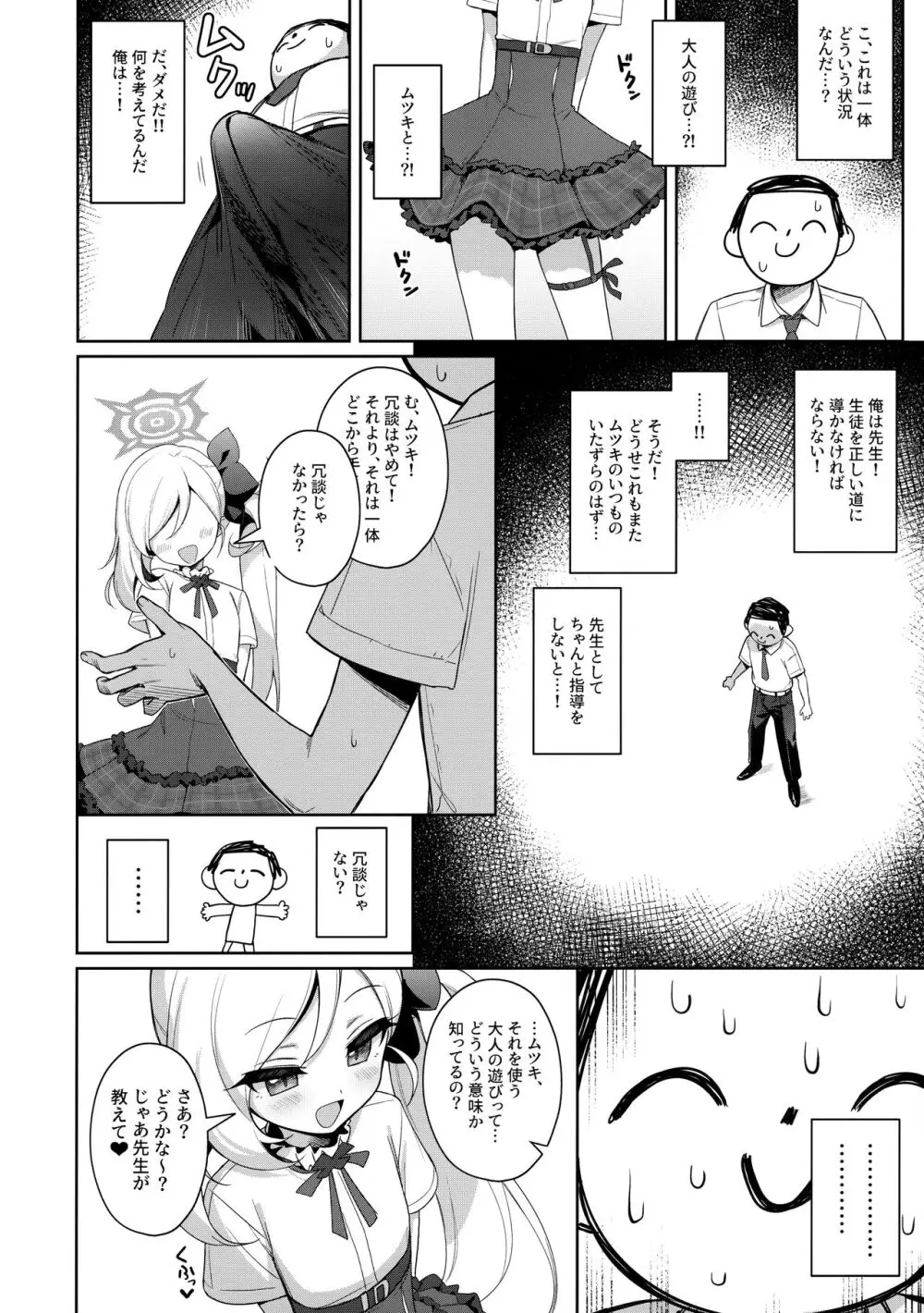 ムツキは大人の遊びがしたい - page7