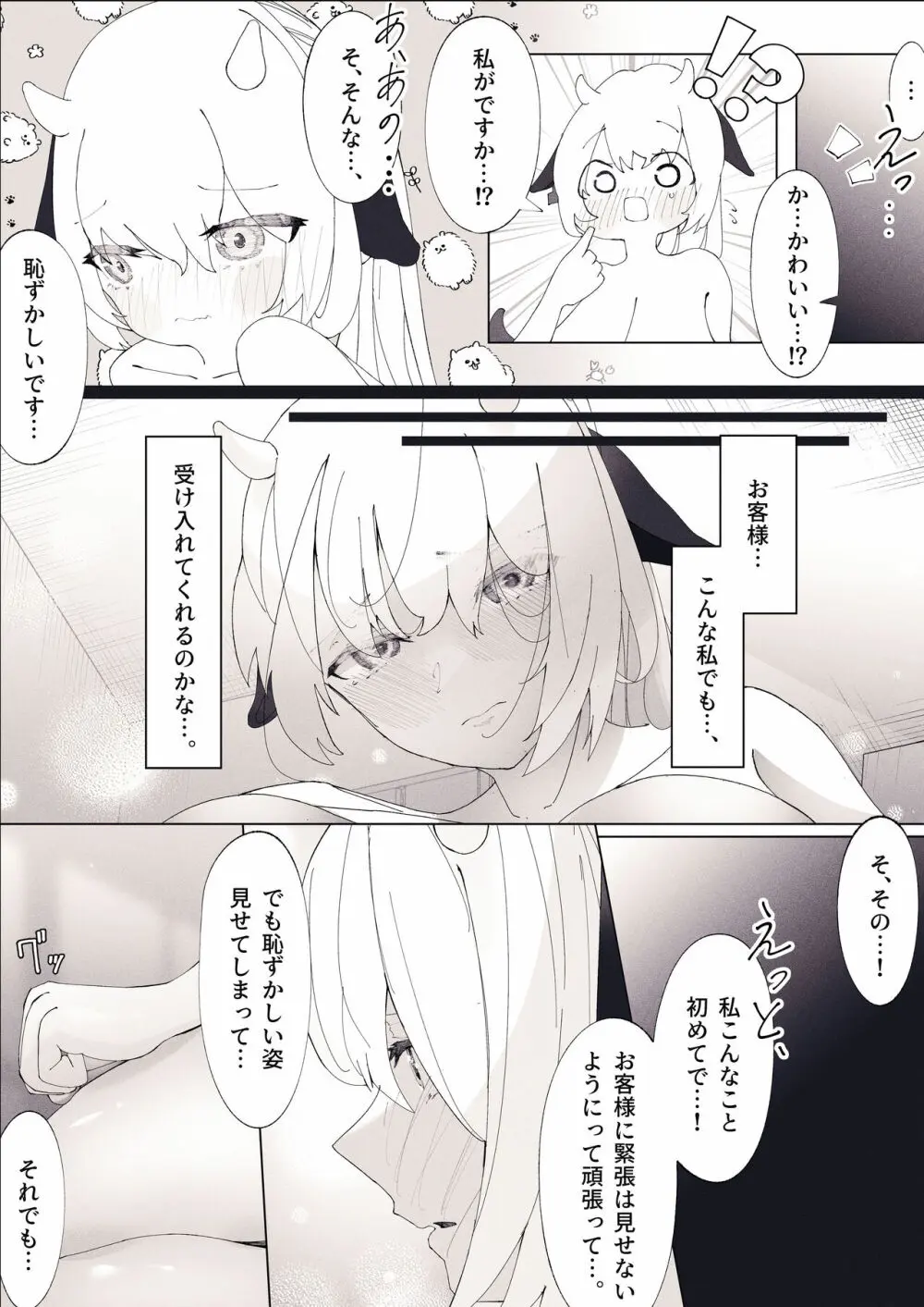 新人ウシ娘のドキドキおっぱいミルク訪問販売! - page19