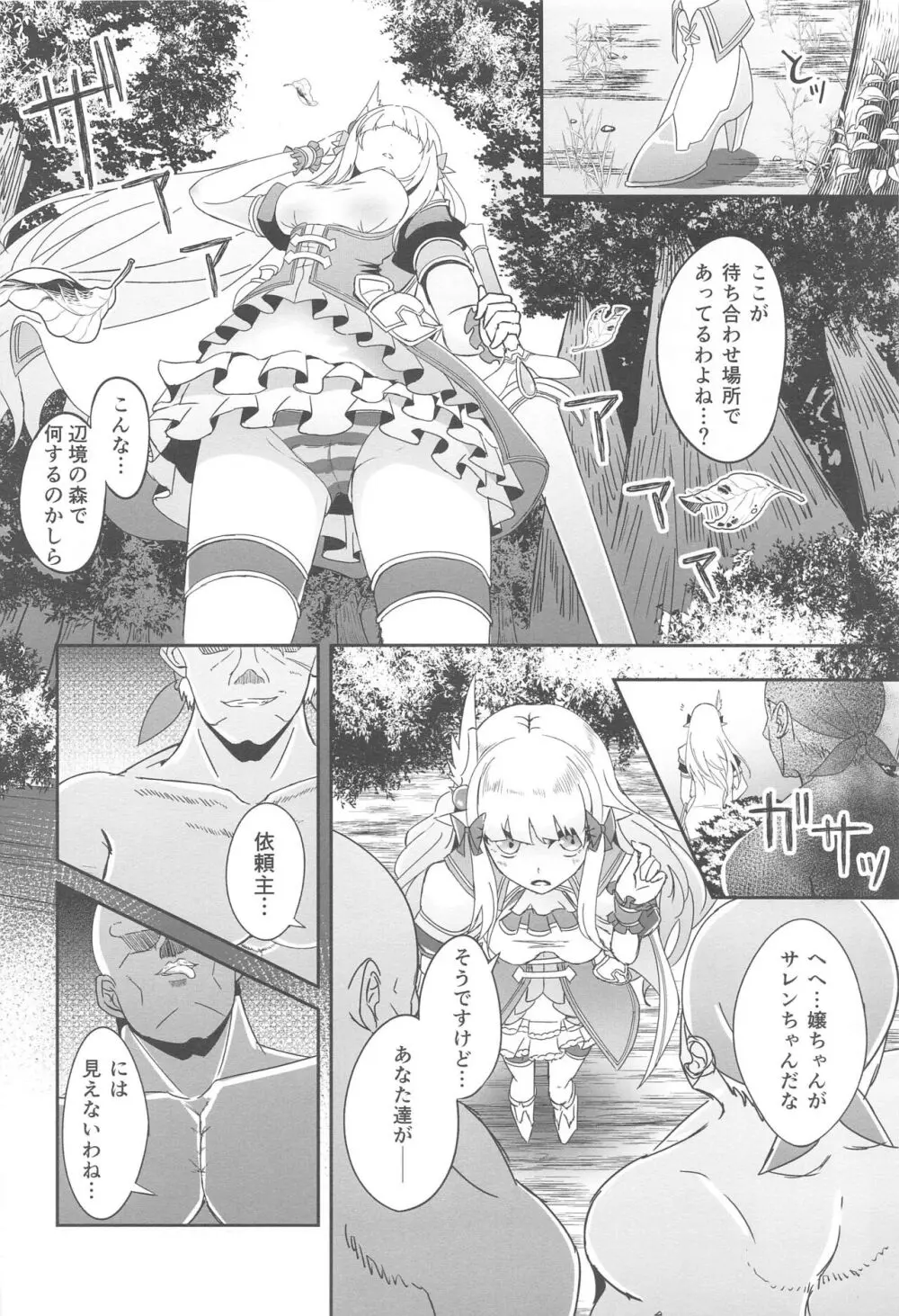 SAREN HARD総集編 - page13
