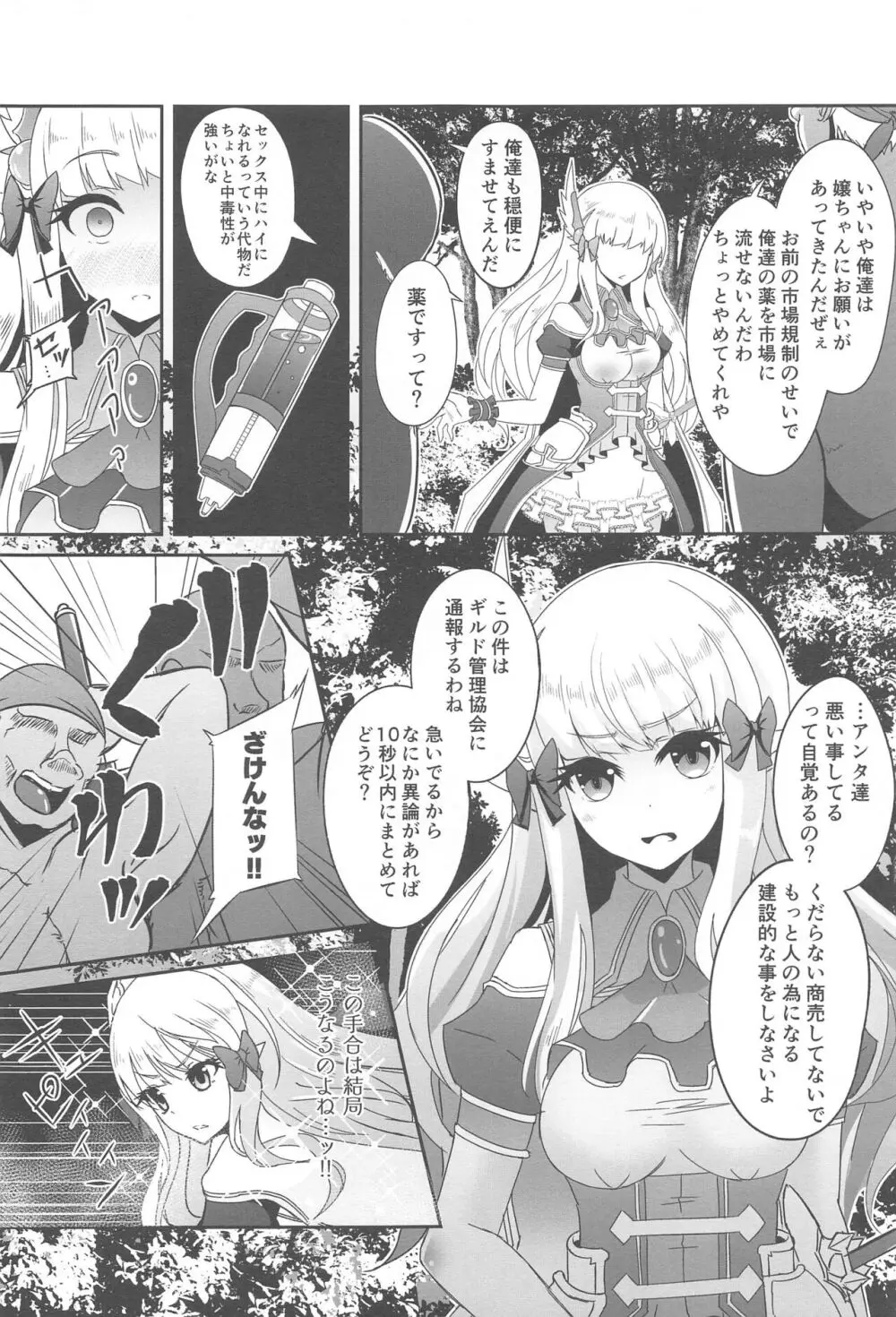 SAREN HARD総集編 - page14