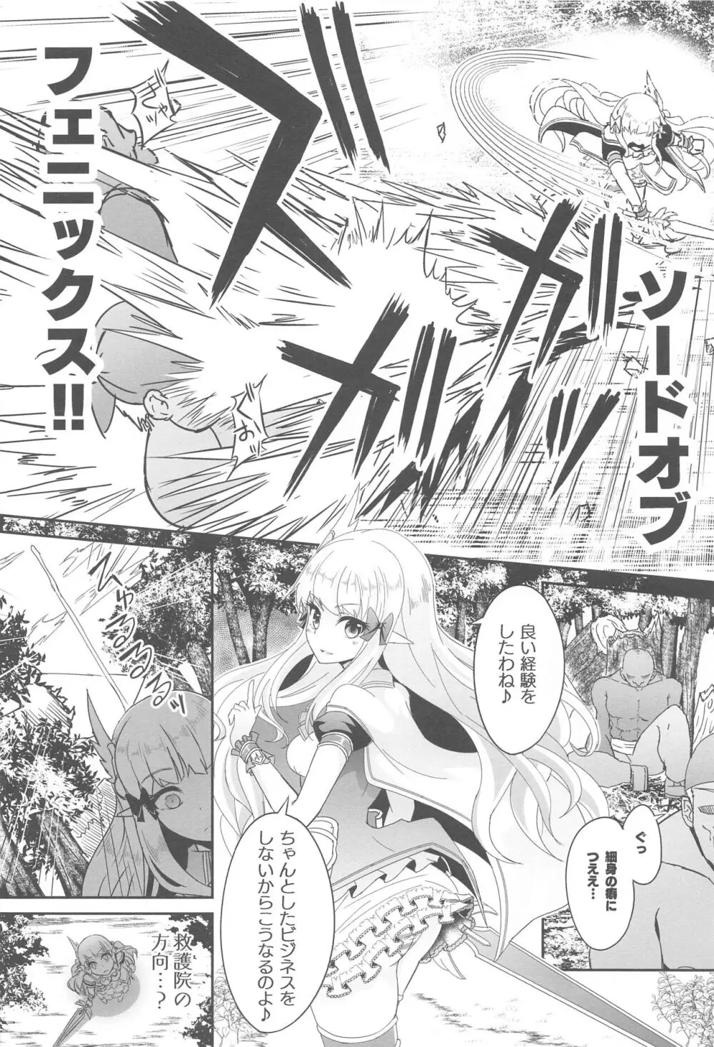SAREN HARD総集編 - page15