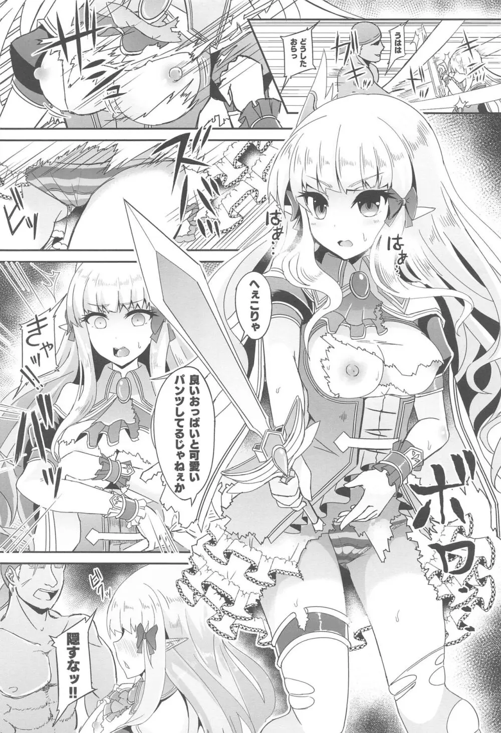 SAREN HARD総集編 - page17