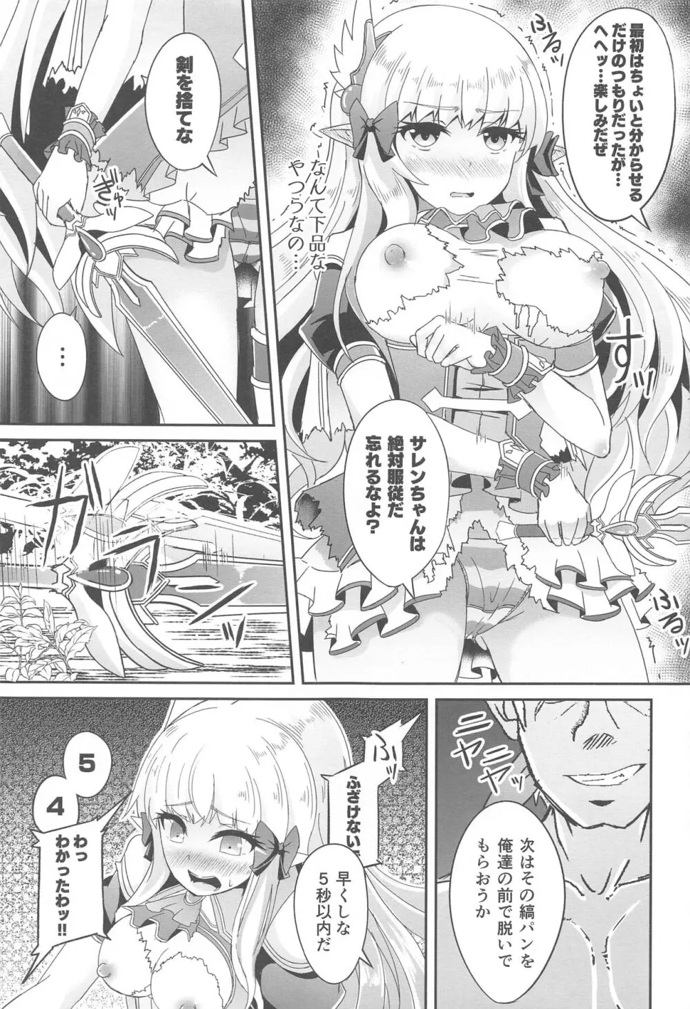 SAREN HARD総集編 - page18