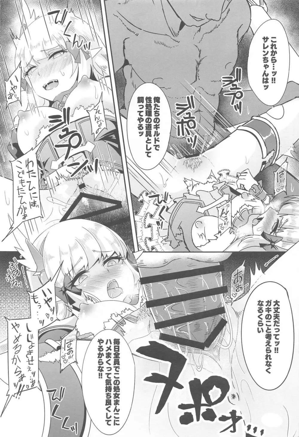 SAREN HARD総集編 - page26