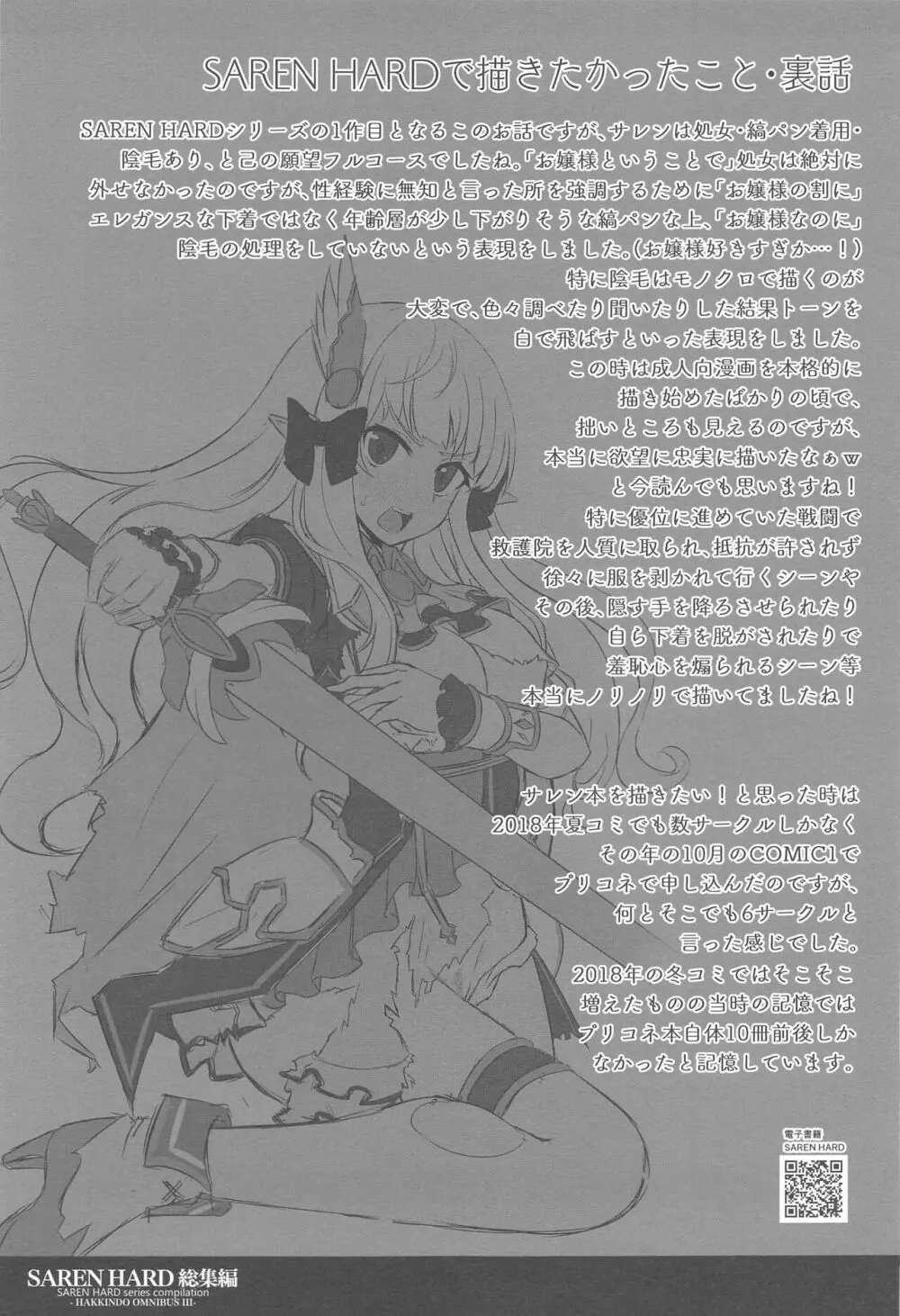 SAREN HARD総集編 - page30