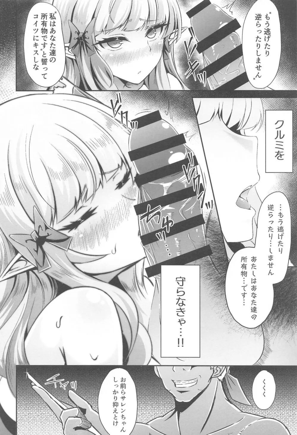 SAREN HARD総集編 - page49