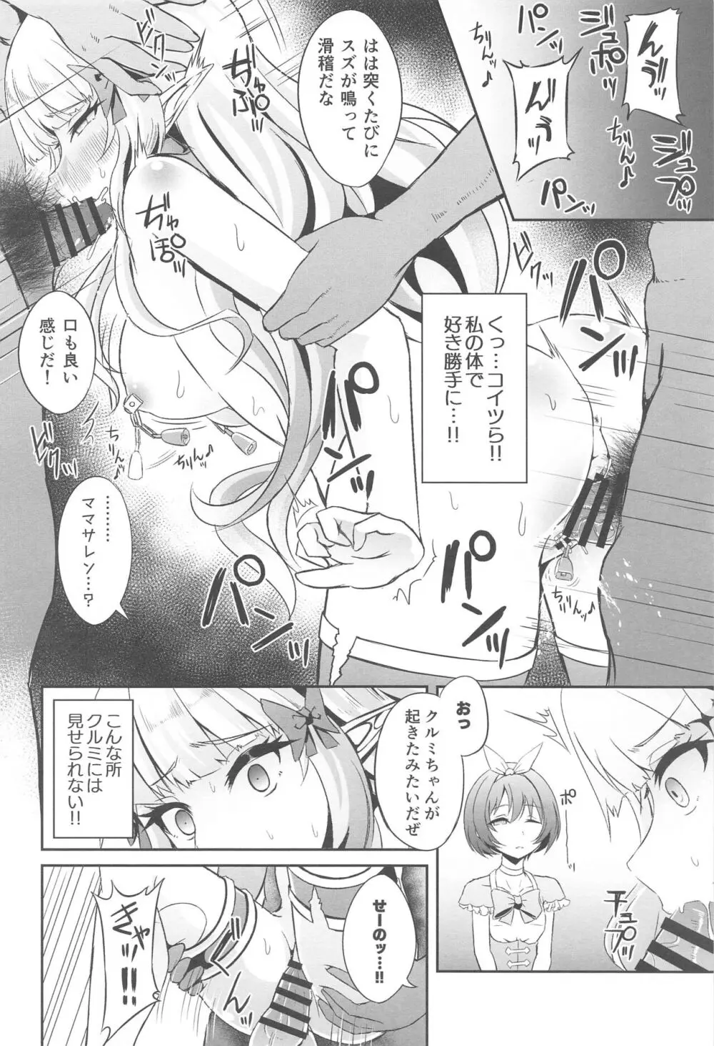 SAREN HARD総集編 - page51