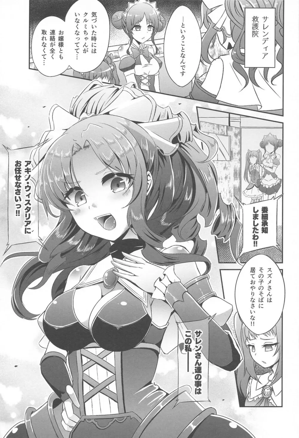 SAREN HARD総集編 - page56