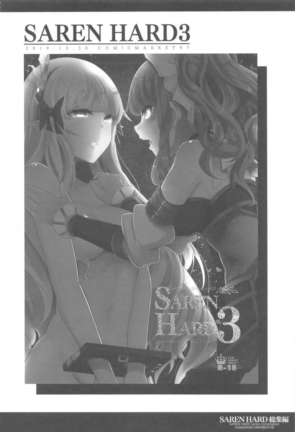 SAREN HARD総集編 - page59