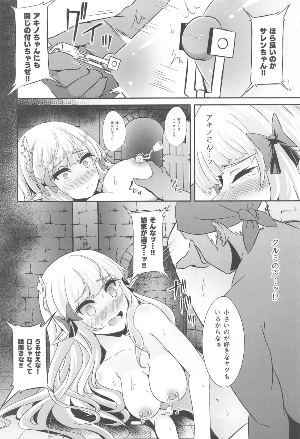 SAREN HARD総集編 - page73