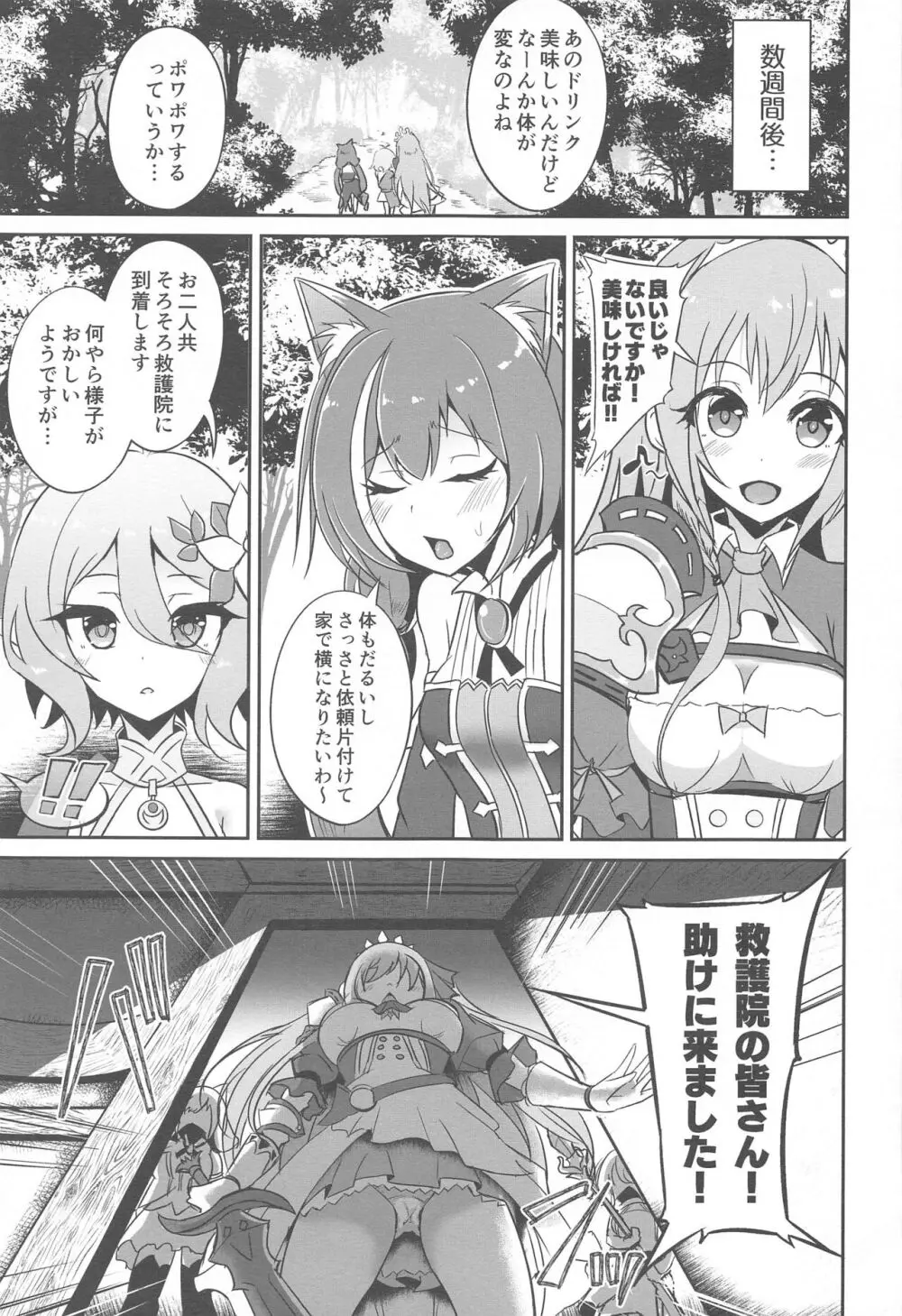 SAREN HARD総集編 - page98