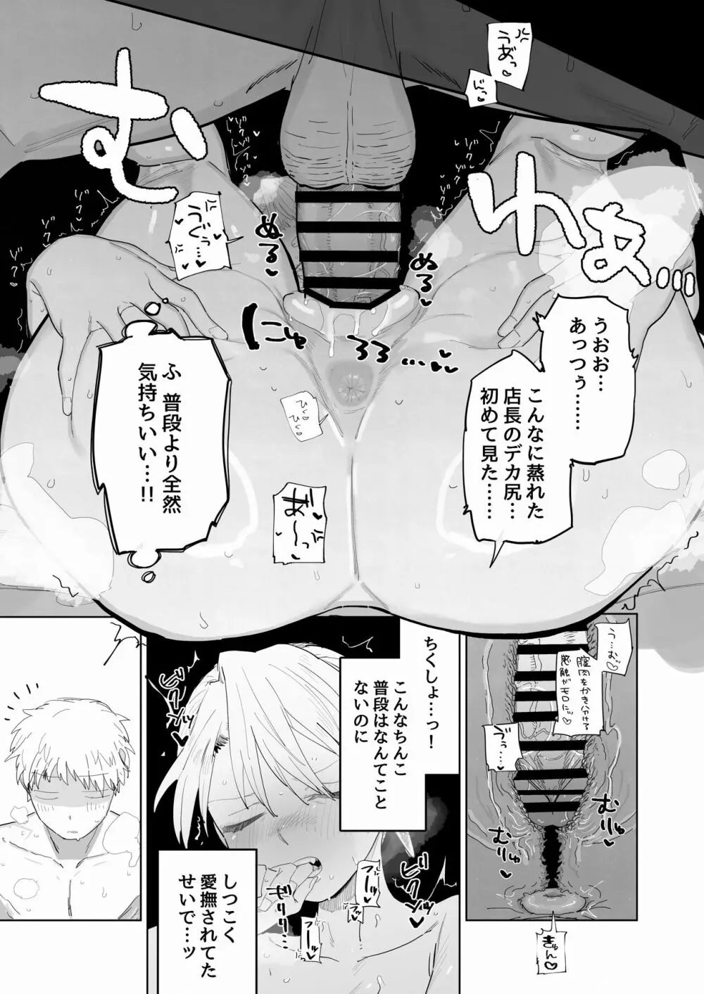 店長がエッチな事と引き換えに給料を削りに来る!! - page29