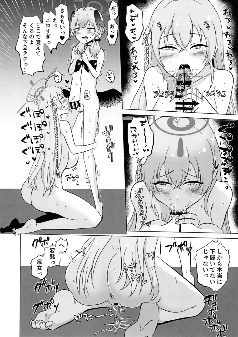 ハナコ選手、ウキウキでコハルちゃん煽ったもののうっかりチン負けさせられる - page11