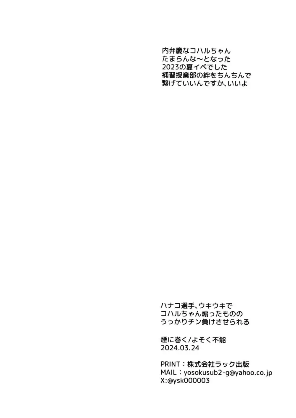 ハナコ選手、ウキウキでコハルちゃん煽ったもののうっかりチン負けさせられる - page21