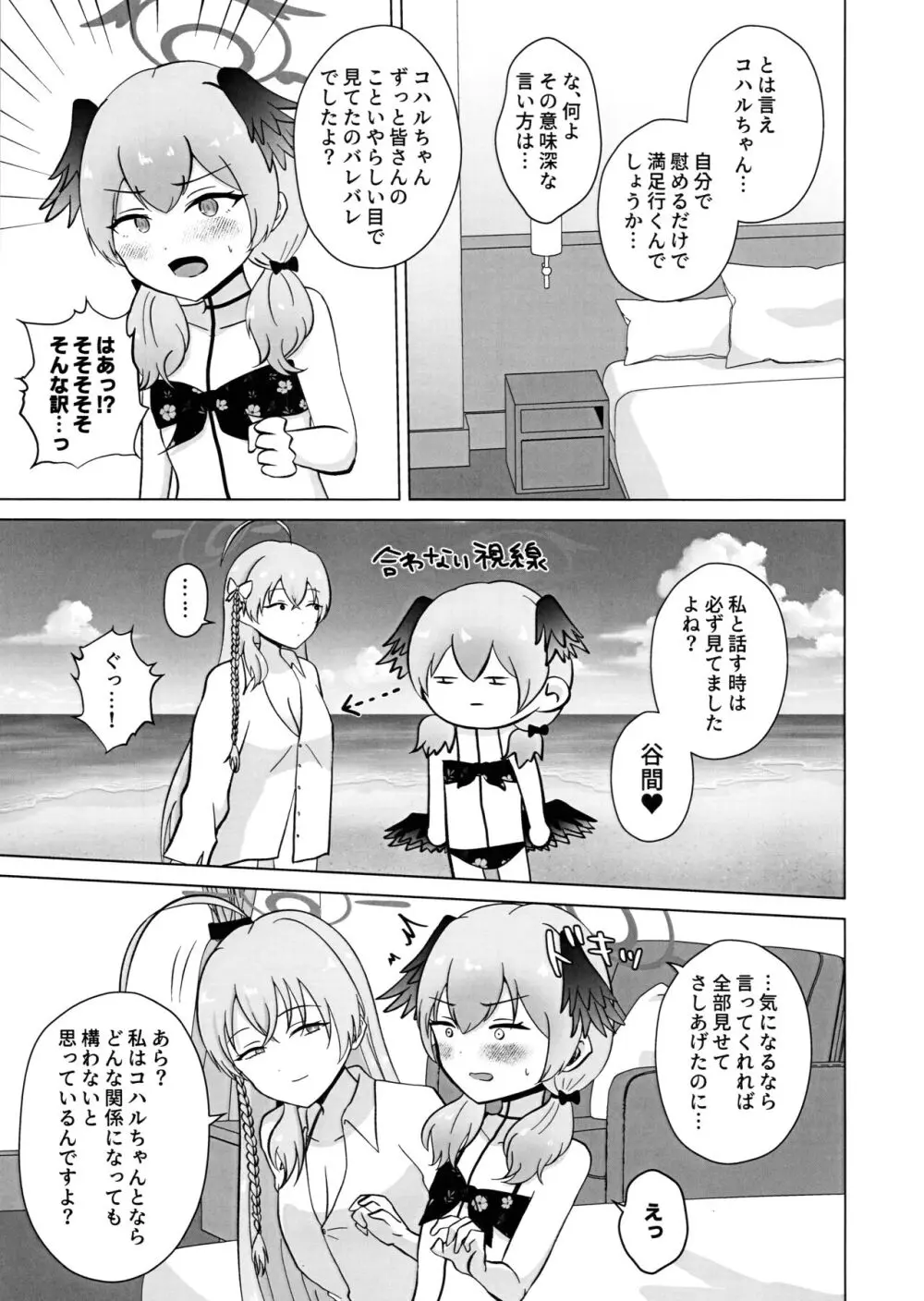 ハナコ選手、ウキウキでコハルちゃん煽ったもののうっかりチン負けさせられる - page6