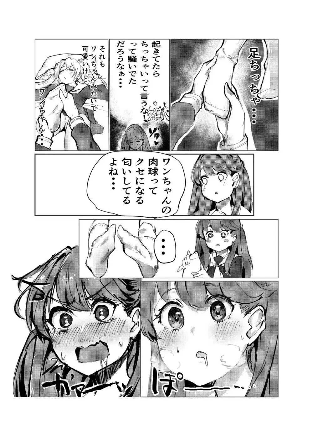 どり一む ぼ一しょん - page11