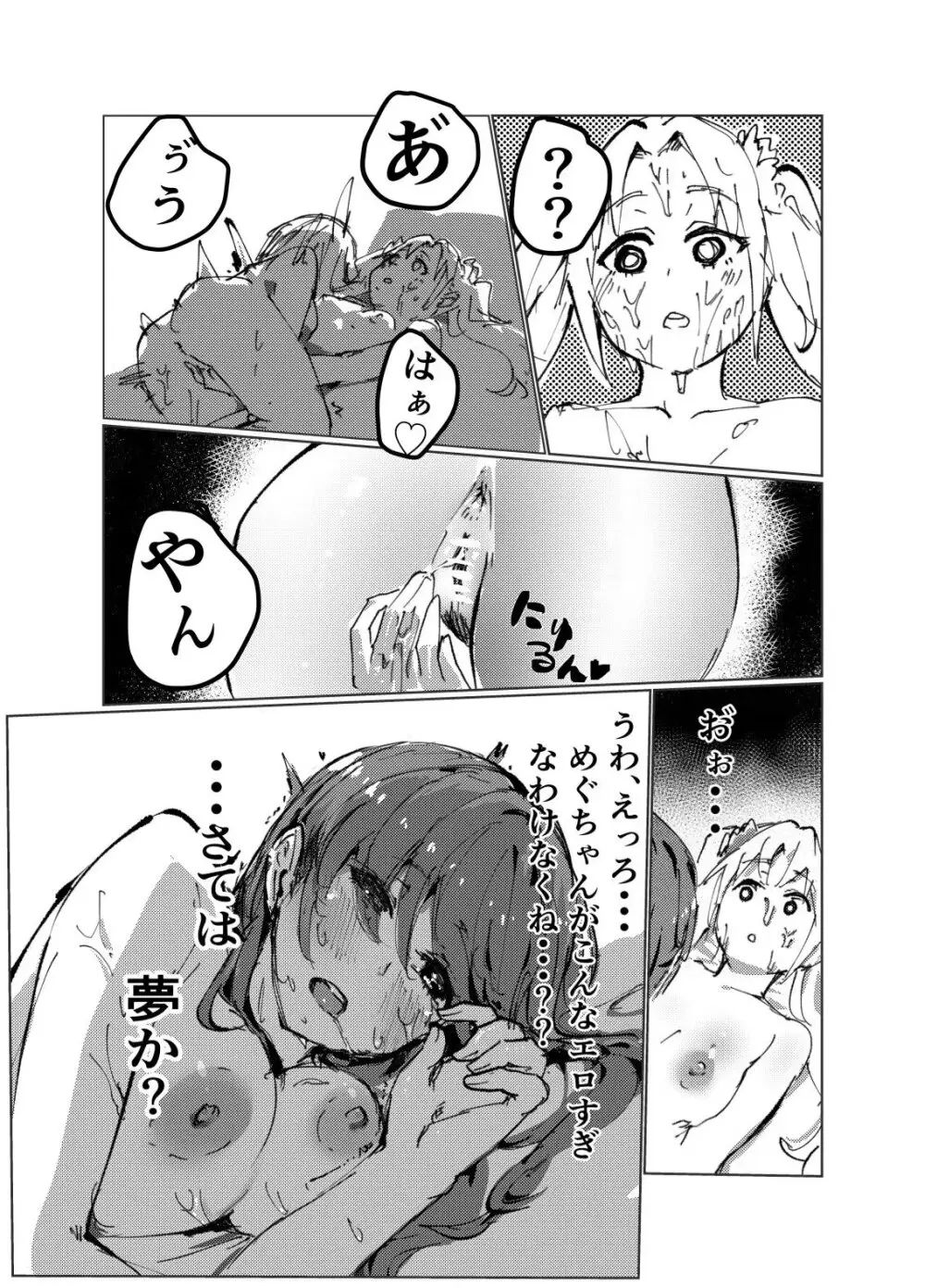 どり一む ぼ一しょん - page27