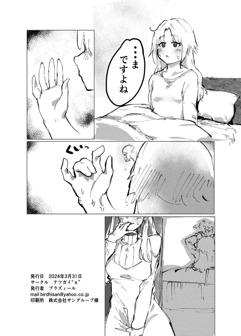 どり一む ぼ一しょん - page30