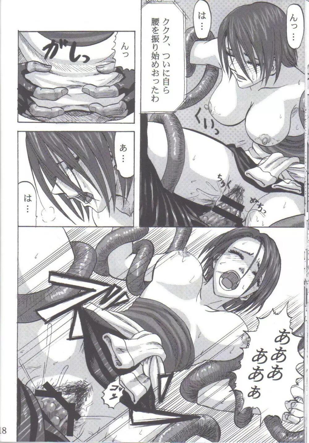 B.O.W.とヒトとの交配実験報告書 - page15