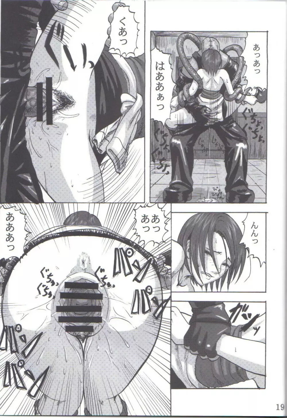 B.O.W.とヒトとの交配実験報告書 - page16