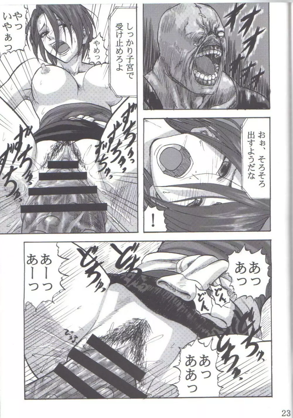 B.O.W.とヒトとの交配実験報告書 - page20