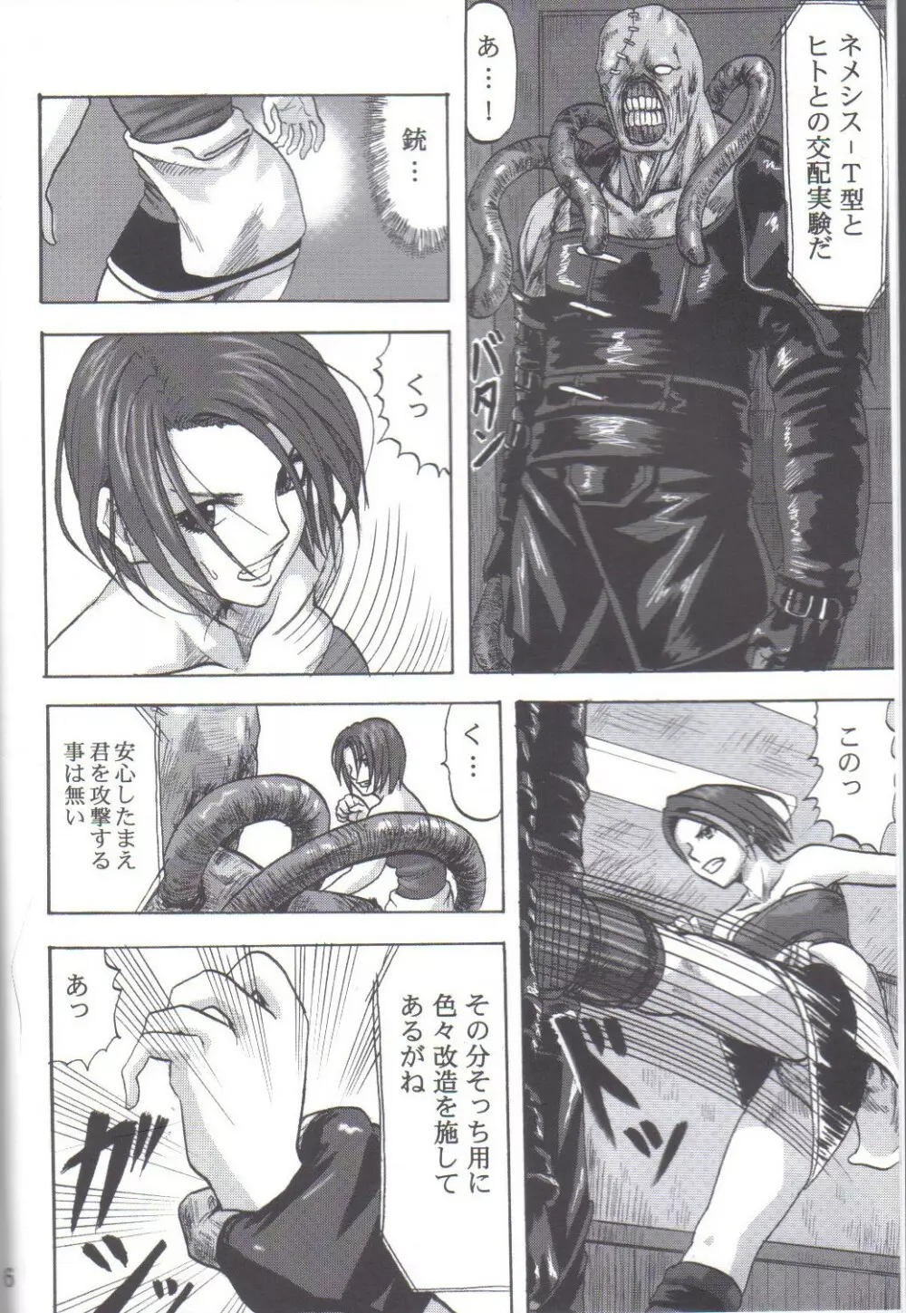 B.O.W.とヒトとの交配実験報告書 - page3