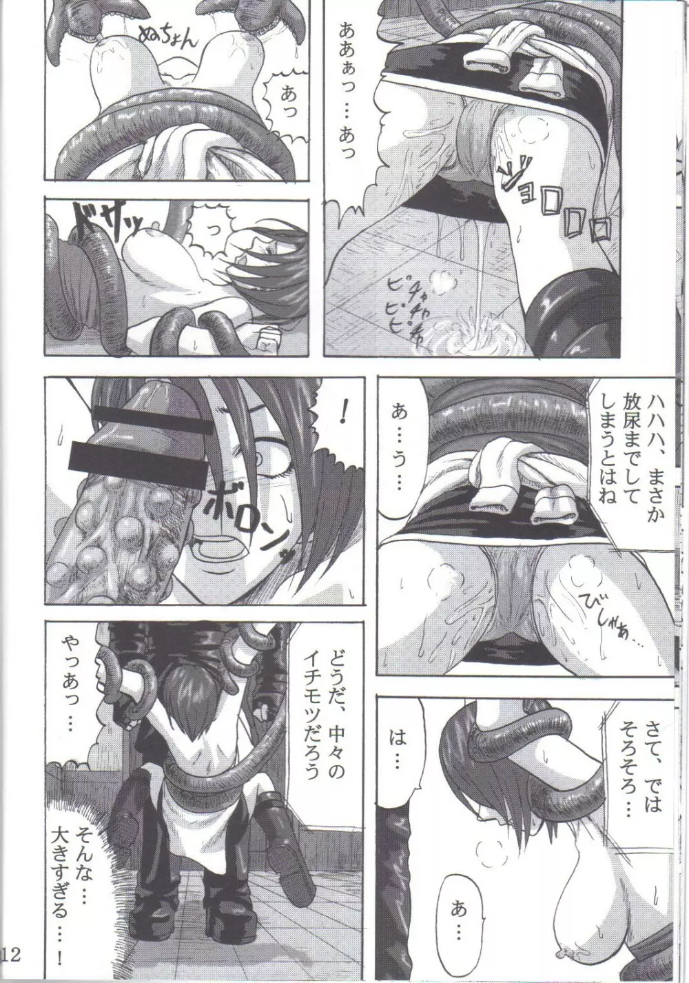 B.O.W.とヒトとの交配実験報告書 - page9