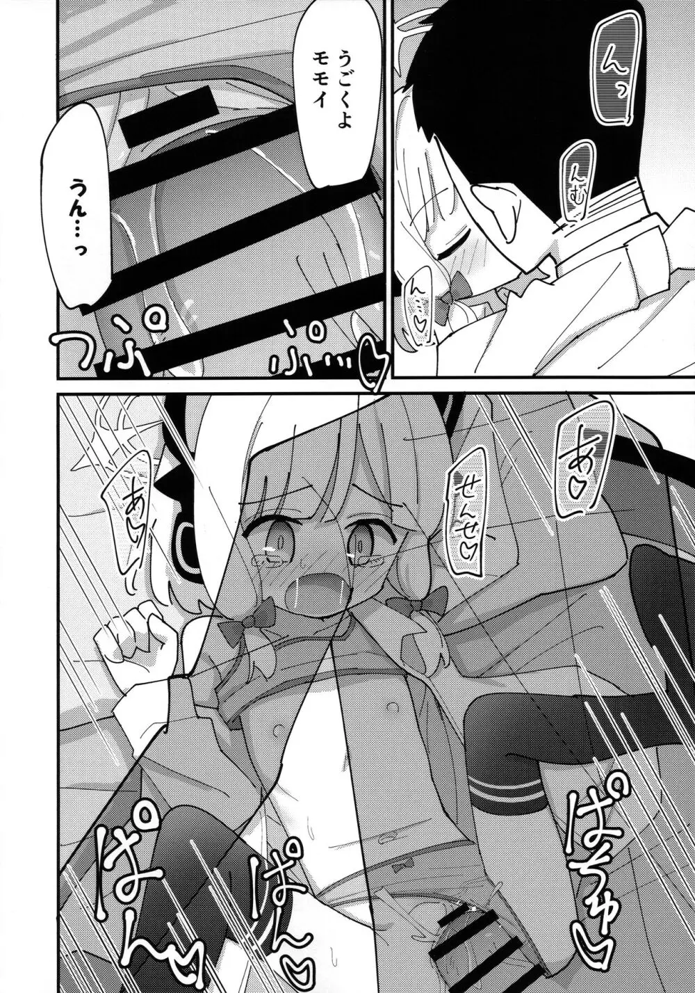モモミドえっち - page12