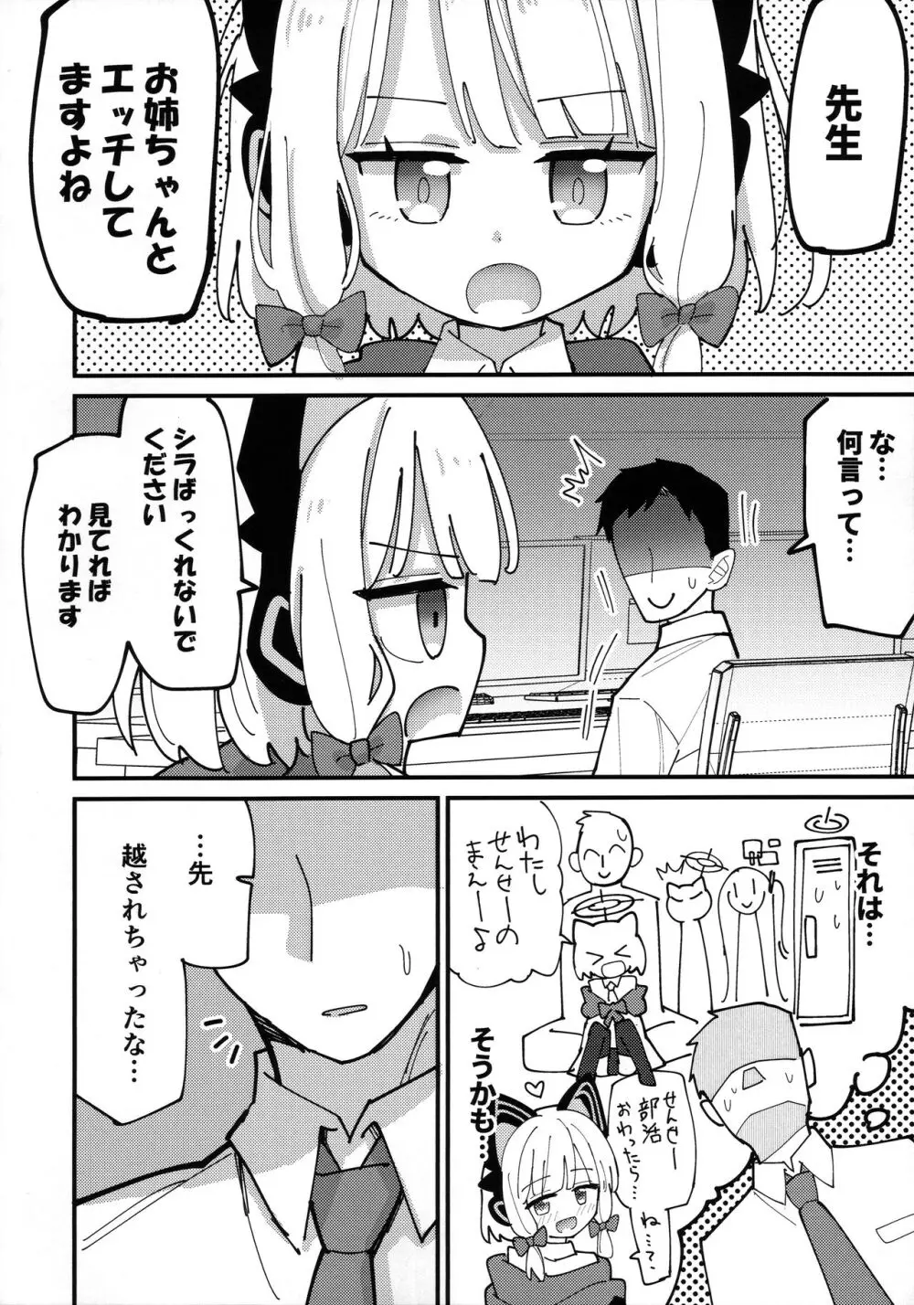 モモミドえっち - page20