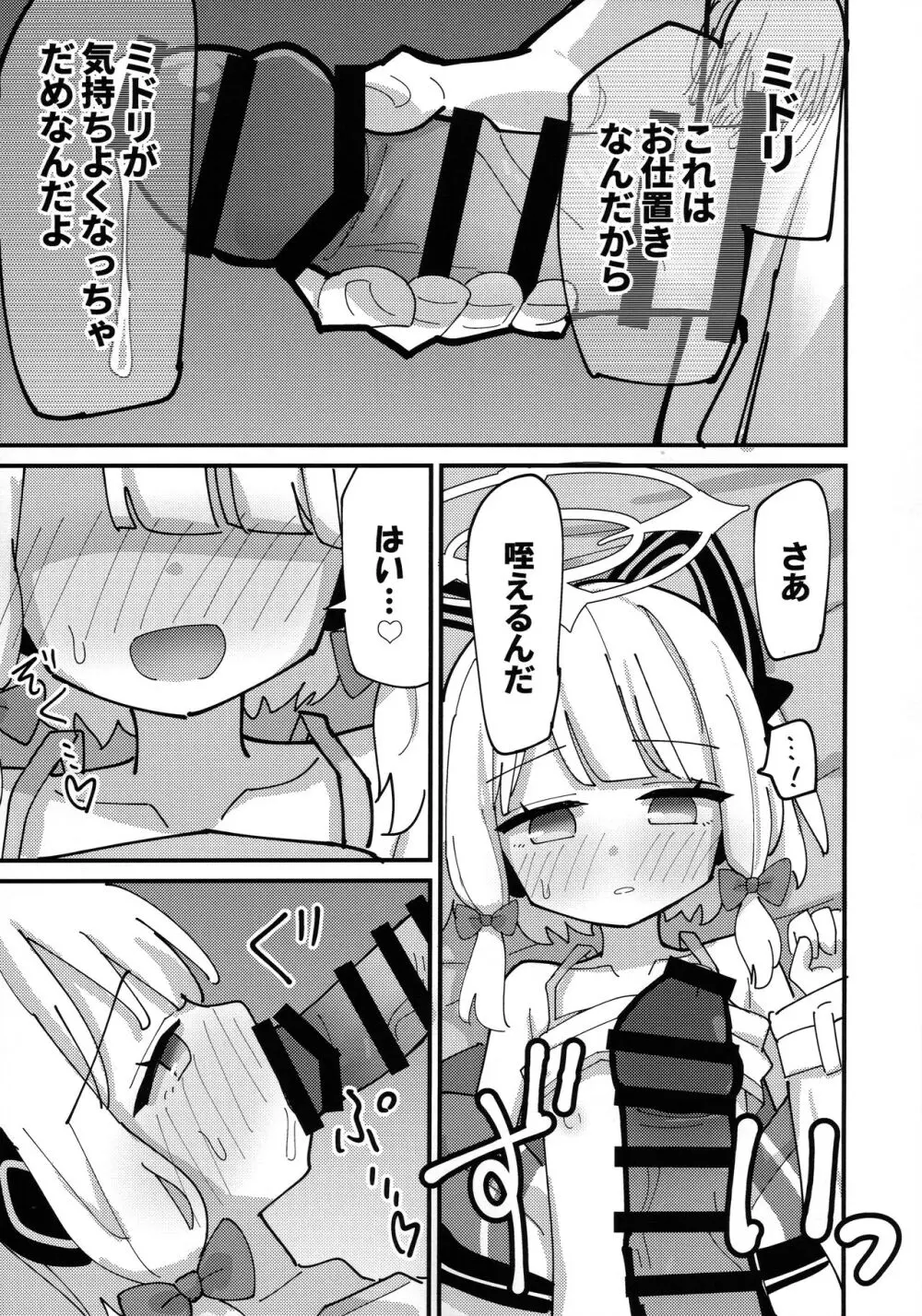 モモミドえっち - page25