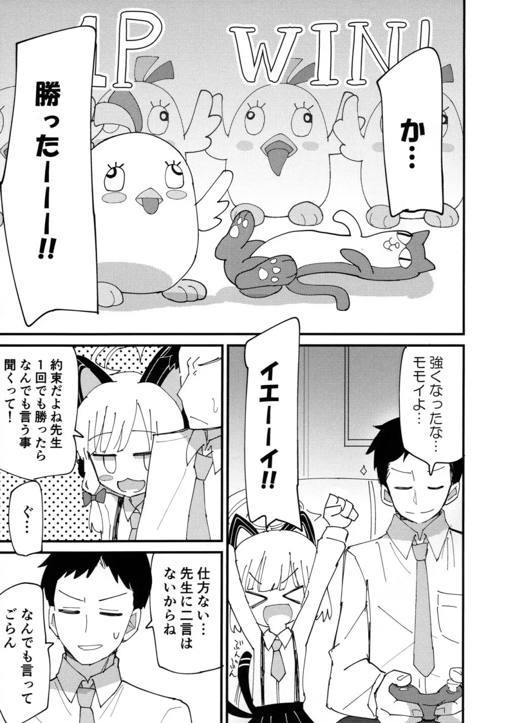 モモミドえっち - page3