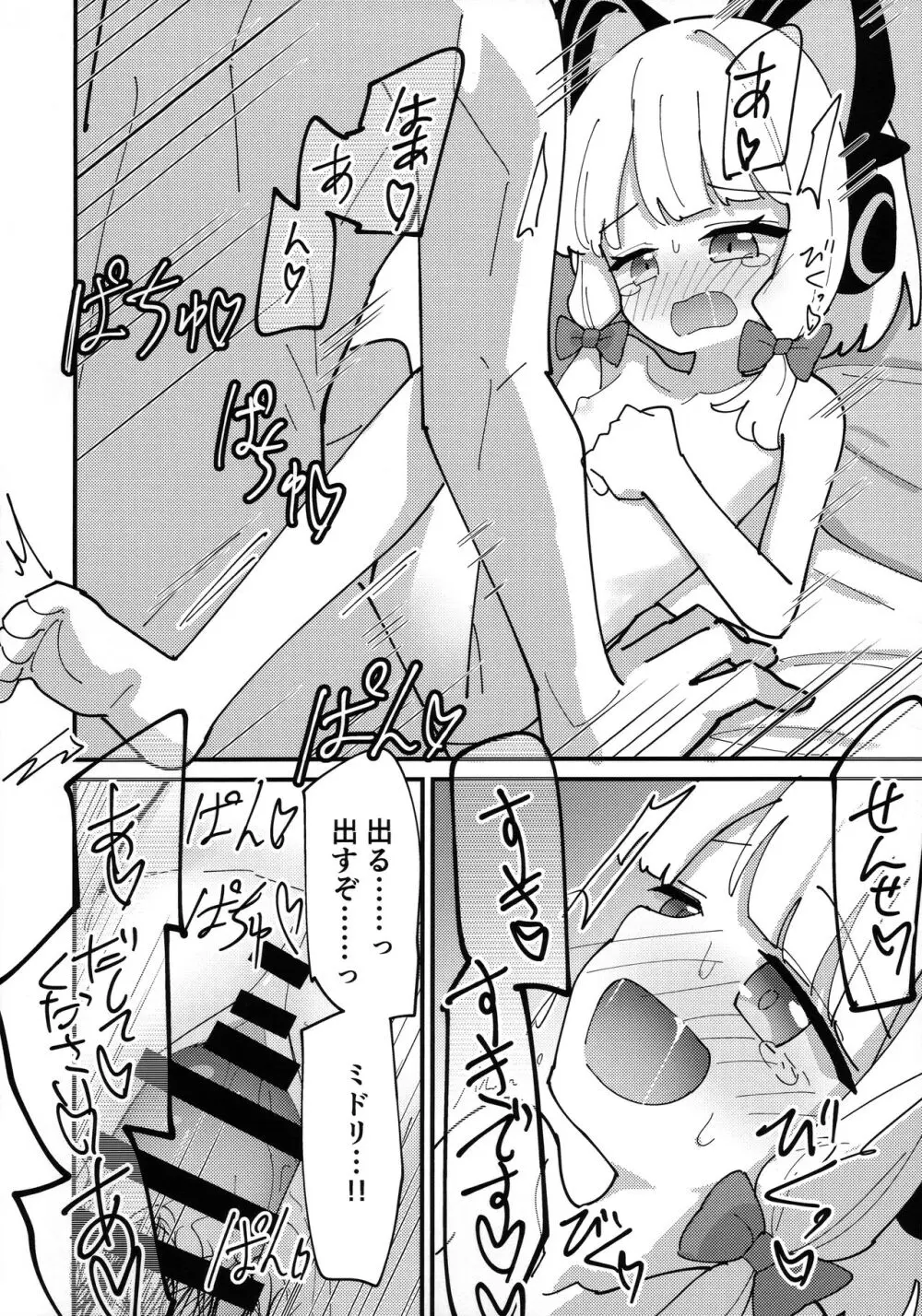 モモミドえっち - page30
